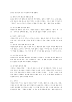 (2025학년도 1학기, 기말과제물, 글과생각, 과제물) -수레바퀴 자국에 고인 물 속의 붕어｣(서경식, 제4강)를 읽고 ‘재일조선인’이 출현하게 된 역사적 배경과 정치, 사회적 의미에 대해 설명-4