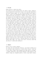 [사회복지대학원 학업계획서] 사회복지대학원 학업 및 연구계획서 자기소개 지원동기 학업계획 졸업 후 진로계획-3