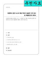 [A+]아동학대 문제와 관련있는 뉴스 스크랩을 하고 해당 아동학대 문제가 발생하게 된 원인과 해결책에 대해서-1