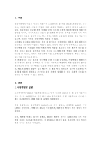 [A+]아동학대 문제와 관련있는 뉴스 스크랩을 하고 해당 아동학대 문제가 발생하게 된 원인과 해결책에 대해서-2