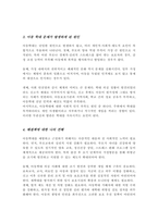 [A+]아동학대 문제와 관련있는 뉴스 스크랩을 하고 해당 아동학대 문제가 발생하게 된 원인과 해결책에 대해서-4