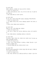 [가스교환장애 간호진단] 만성폐쇄성폐질환 (COPD) 환자 폐포 과팽창과 잔기량 증가로 인한 산소-이산화탄소 교환 저하와 관련된 가스교환장애 간호진단 간호과정-5
