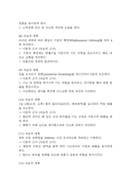 [가스교환장애 간호진단] 만성폐쇄성폐질환 (COPD) 환자 폐포 과팽창과 잔기량 증가로 인한 산소-이산화탄소 교환 저하와 관련된 가스교환장애 간호진단 간호과정-6
