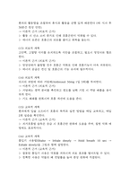 [가스교환장애 간호진단] 만성폐쇄성폐질환 (COPD) 환자 폐포 과팽창과 잔기량 증가로 인한 산소-이산화탄소 교환 저하와 관련된 가스교환장애 간호진단 간호과정-7