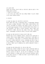 [가스교환장애 간호진단] 만성폐쇄성폐질환 (COPD) 환자 폐포 과팽창과 잔기량 증가로 인한 산소-이산화탄소 교환 저하와 관련된 가스교환장애 간호진단 간호과정-8