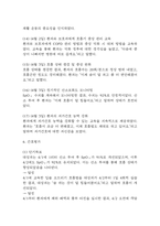 [가스교환장애 간호진단] 만성폐쇄성폐질환 (COPD) 환자 폐포 과팽창과 잔기량 증가로 인한 산소-이산화탄소 교환 저하와 관련된 가스교환장애 간호진단 간호과정-11
