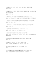 2025년 OCU 마음을 읽어주는 미술치료 중간고사 족보 (2019년~2023년)-2