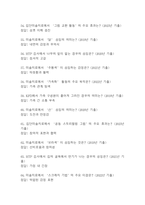 2025년 OCU 마음을 읽어주는 미술치료 중간고사 족보 (2019년~2023년)-7