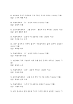2025년 OCU 마음을 읽어주는 미술치료 중간고사 족보 (2019년~2023년)-8