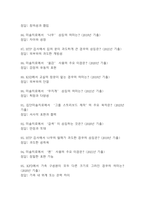 2025년 OCU 마음을 읽어주는 미술치료 중간고사 족보 (2019년~2023년)-10