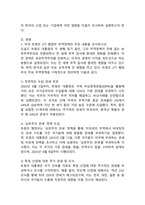 (2025학년도 1학기, 기말과제물, 국제경영학, 공통형)(1) 미국 트럼프 2기 행정부 무역정책의 주요 내용을 조사하시오. (2) 해당 무역정책이 한국의 산업 또는 기업에게 어떤 영향을 미칠지 조사하여 설명하시오.-3