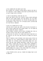 (2025학년도 1학기, 기말과제물, 국제경영학, 공통형)(1) 미국 트럼프 2기 행정부 무역정책의 주요 내용을 조사하시오. (2) 해당 무역정책이 한국의 산업 또는 기업에게 어떤 영향을 미칠지 조사하여 설명하시오.-4