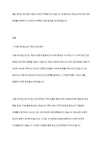 아동기와 청소년기 관련 이슈를 한 가지 선택하여 자신의 의견과 함께 이유를 설명하고, 사회복지 개입방안을 제시-2