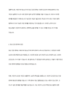 아동기와 청소년기 관련 이슈를 한 가지 선택하여 자신의 의견과 함께 이유를 설명하고, 사회복지 개입방안을 제시-5