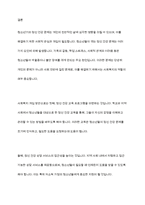 아동기와 청소년기 관련 이슈를 한 가지 선택하여 자신의 의견과 함께 이유를 설명하고, 사회복지 개입방안을 제시-12