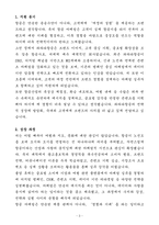 [자기소개서] 파라타항공 경력 마케팅-3