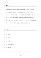 [자기소개서] 파라타항공 경력 전략구매-2