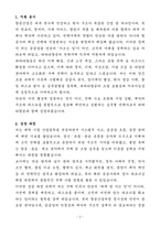 [자기소개서] 파라타항공 경력 전략구매-3