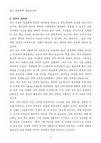 [자기소개서] 파라타항공 경력 전략구매-4