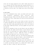 [자기소개서] 파라타항공 경력 전략구매-6