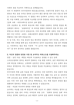 [자기소개서] 현대코퍼레이션그룹 신입 해외영업-스마트모빌리티-4