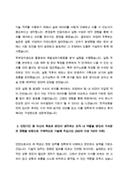 2024 한국남동발전 체험형 인턴 기술 직무 자기소개서-3