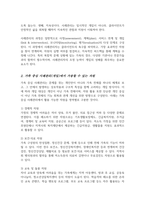 (A+)가족 중심 사례관리에서 가용할 수 있는 자원에 대해 작성해보시오-3