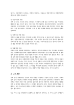 (A+)가족 중심 사례관리에서 가용할 수 있는 자원에 대해 작성해보시오-4