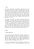사회복지실천에서 전문적 관계형성의 중요성에 대해 논하시오-2