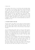 서구의 아동권리 사상과 우리나라의 아동권리 사상의 발전을 분석하여 차이점과 공통점에 대해 설명-3