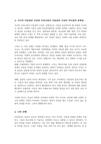 서구의 아동권리 사상과 우리나라의 아동권리 사상의 발전을 분석하여 차이점과 공통점에 대해 설명-4