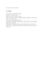 서구의 아동권리 사상과 우리나라의 아동권리 사상의 발전을 분석하여 차이점과 공통점에 대해 설명-6