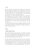 한국사회에서 경험적 가족치료에 대한 유용성 실제 상담에서 자신이 경험적 가족치료기법 사용한다면 어떤 점 도움이 되고 어떤 어려움이 있을지-2