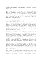 한국사회에서 경험적 가족치료에 대한 유용성 실제 상담에서 자신이 경험적 가족치료기법 사용한다면 어떤 점 도움이 되고 어떤 어려움이 있을지-3