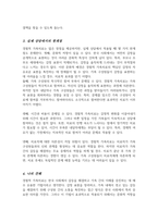 한국사회에서 경험적 가족치료에 대한 유용성 실제 상담에서 자신이 경험적 가족치료기법 사용한다면 어떤 점 도움이 되고 어떤 어려움이 있을지-4