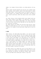한국사회에서 경험적 가족치료에 대한 유용성 실제 상담에서 자신이 경험적 가족치료기법 사용한다면 어떤 점 도움이 되고 어떤 어려움이 있을지-5