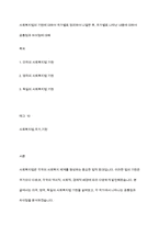 사회복지법의 기원에 대하여 국가별로 정리하여 나열한 후, 국가별로 나타난 내용에 대하여 공통점과 차이점에 대해-1