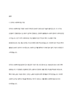 사회복지법의 기원에 대하여 국가별로 정리하여 나열한 후, 국가별로 나타난 내용에 대하여 공통점과 차이점에 대해-2