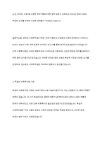 사회복지법의 기원에 대하여 국가별로 정리하여 나열한 후, 국가별로 나타난 내용에 대하여 공통점과 차이점에 대해-8