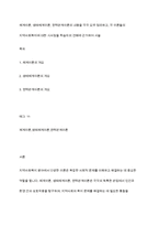 체계이론, 생태체계이론, 권력관계이론의 내용을 각각 요약 정리하고, 각 이론들의 지역사회복지에 대한 시사점을 학습자의 견해에 근거하여 서술-1