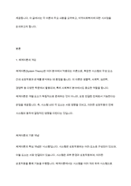 체계이론, 생태체계이론, 권력관계이론의 내용을 각각 요약 정리하고, 각 이론들의 지역사회복지에 대한 시사점을 학습자의 견해에 근거하여 서술-2