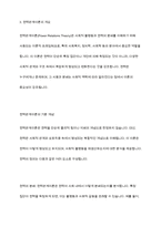 체계이론, 생태체계이론, 권력관계이론의 내용을 각각 요약 정리하고, 각 이론들의 지역사회복지에 대한 시사점을 학습자의 견해에 근거하여 서술-10