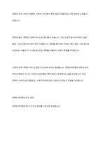체계이론, 생태체계이론, 권력관계이론의 내용을 각각 요약 정리하고, 각 이론들의 지역사회복지에 대한 시사점을 학습자의 견해에 근거하여 서술-11