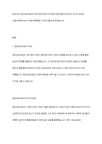 의료사회복지의 실천기술이론중 집단심리치료와 개인심리치료의 차이점과 장단점을 논하시오-2