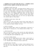 (2025학년도 1학기, 출석수업대체과제물, 아동생활지도) 1. 아동생활지도의 목표 중 일반적 목표에 관해 논하시오. 2. 부적응행동의 진단기준 중 통계적 진단기준과 사회문화적 진단기준에 대해 비교하여 논하시오.-2