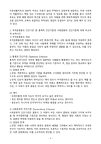 (2025학년도 1학기, 출석수업대체과제물, 아동생활지도) 1. 아동생활지도의 목표 중 일반적 목표에 관해 논하시오. 2. 부적응행동의 진단기준 중 통계적 진단기준과 사회문화적 진단기준에 대해 비교하여 논하시오.-4