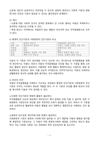 (2025학년도 1학기, 출석수업대체과제물, 아동생활지도) 1. 아동생활지도의 목표 중 일반적 목표에 관해 논하시오. 2. 부적응행동의 진단기준 중 통계적 진단기준과 사회문화적 진단기준에 대해 비교하여 논하시오.-5