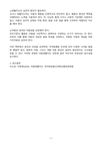 (2025학년도 1학기, 출석수업대체과제물, 아동생활지도) 1. 아동생활지도의 목표 중 일반적 목표에 관해 논하시오. 2. 부적응행동의 진단기준 중 통계적 진단기준과 사회문화적 진단기준에 대해 비교하여 논하시오.-6