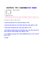 영화산업과마케팅 2025년 1학기 방송통신대 기말과제물)상품으로서의 영화의 특성 다섯 가지를 자세히 설명하시오. 영화 ppl, 마케팅 믹스, 영화마케팅 요인, 버즈마케팅 등-2