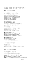 (보험심사관리간호사) 보험심사 간호사의 모든것 - 보험심사실무 간호사 보험심사관리사 자격시험 실습용 매뉴얼 시험용 교재-5